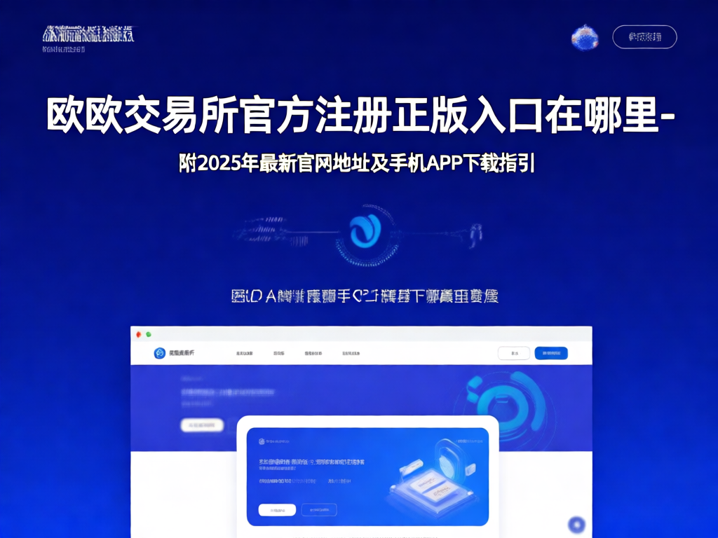 欧意交易所